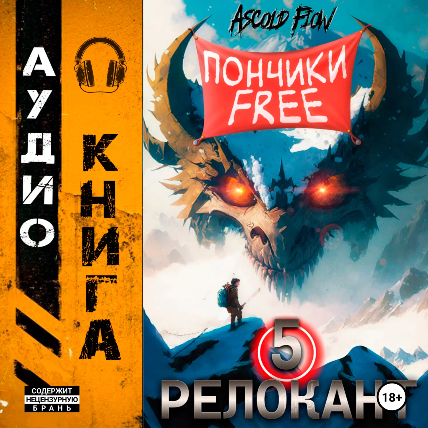 #RealRPG. Релокант 5. Основы могущества