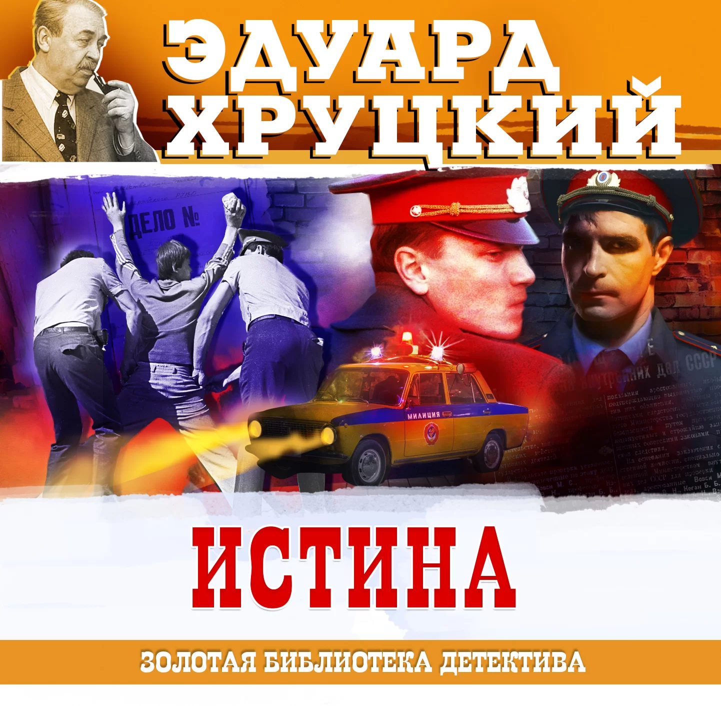 Истина