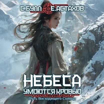 Путь Восходящего Солнца